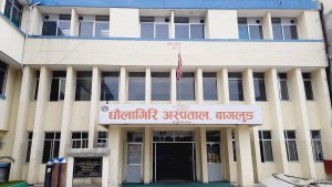 धवलागिरि अस्पतालमा पहिलोपटक मेरुदण्डको शल्यक्रिया